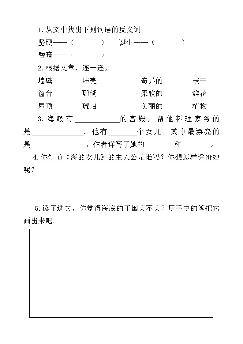 人教部编版四年级下册语文阅读专项训练 27 海的女儿（word版，有答案）02