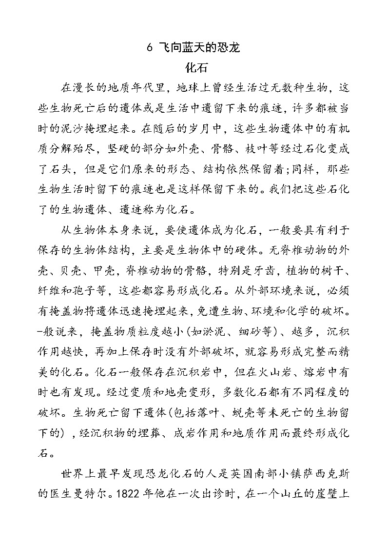 人教部编版四年级下册语文阅读专项训练 6 飞向蓝天的恐龙（word版，有答案）01