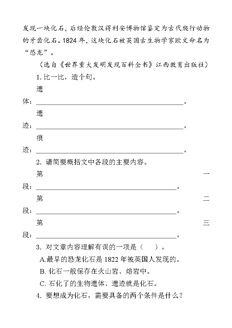 人教部编版四年级下册语文阅读专项训练 6 飞向蓝天的恐龙（word版，有答案）02