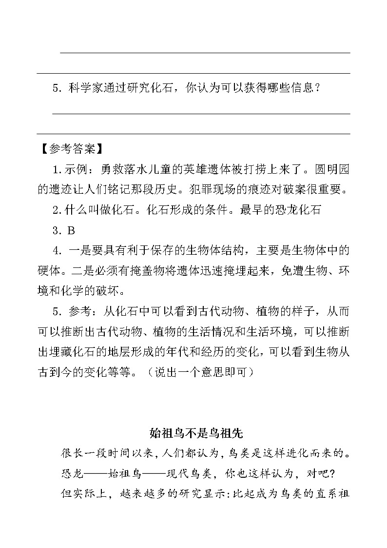 人教部编版四年级下册语文阅读专项训练 6 飞向蓝天的恐龙（word版，有答案）03