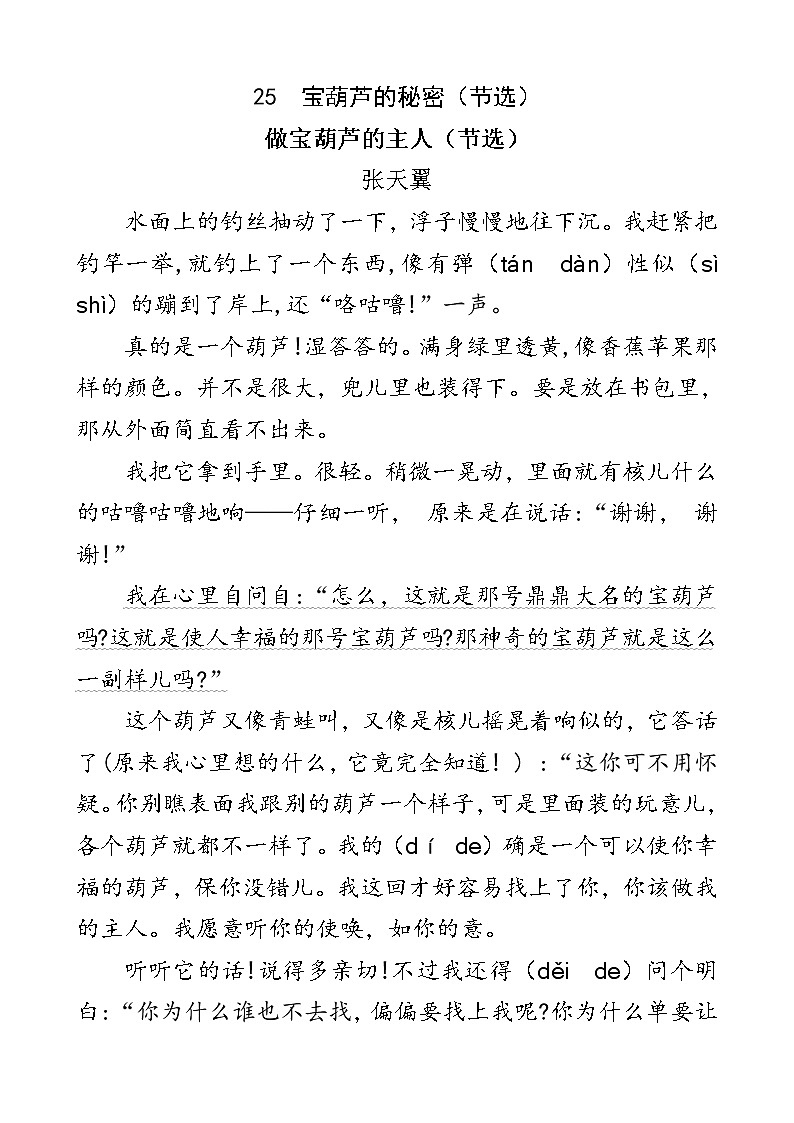 人教部编版四年级下册语文阅读专项训练 25 宝葫芦的秘密（节选）（word版，有答案）第1页