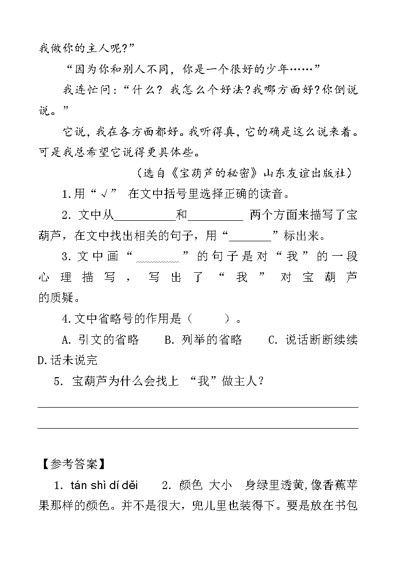 人教部编版四年级下册语文阅读专项训练 25 宝葫芦的秘密（节选）（word版，有答案）第2页