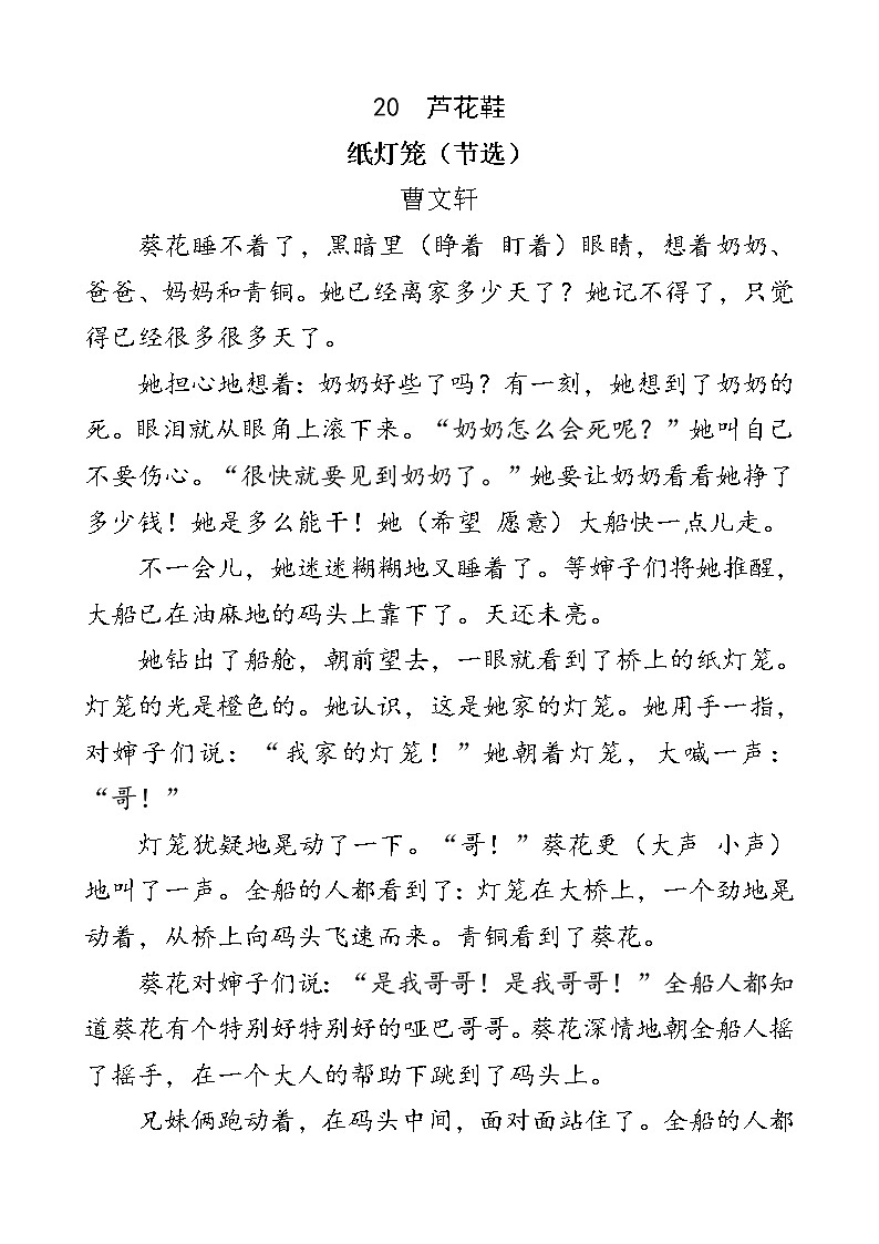 人教部编版四年级下册语文阅读专项训练 20 芦花鞋（word版，有答案）01