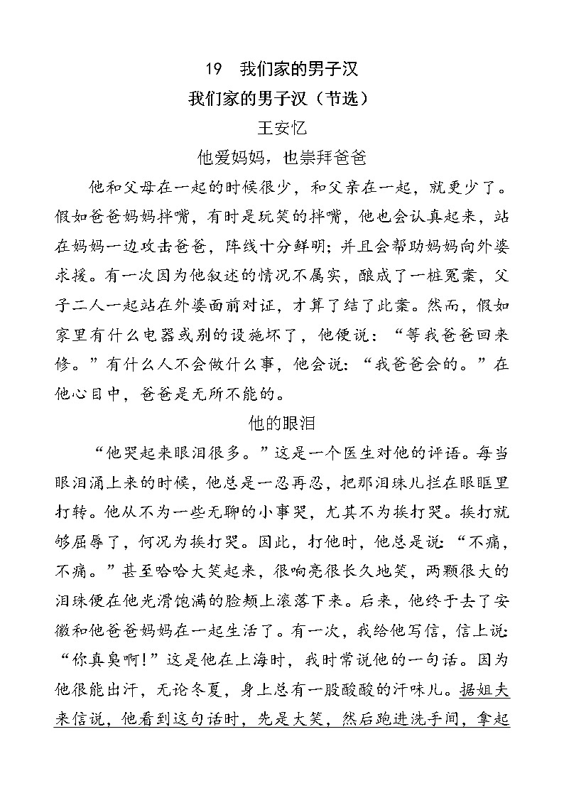 人教部编版四年级下册语文阅读专项训练 19 我们家的男子汉（word版，有答案）第1页