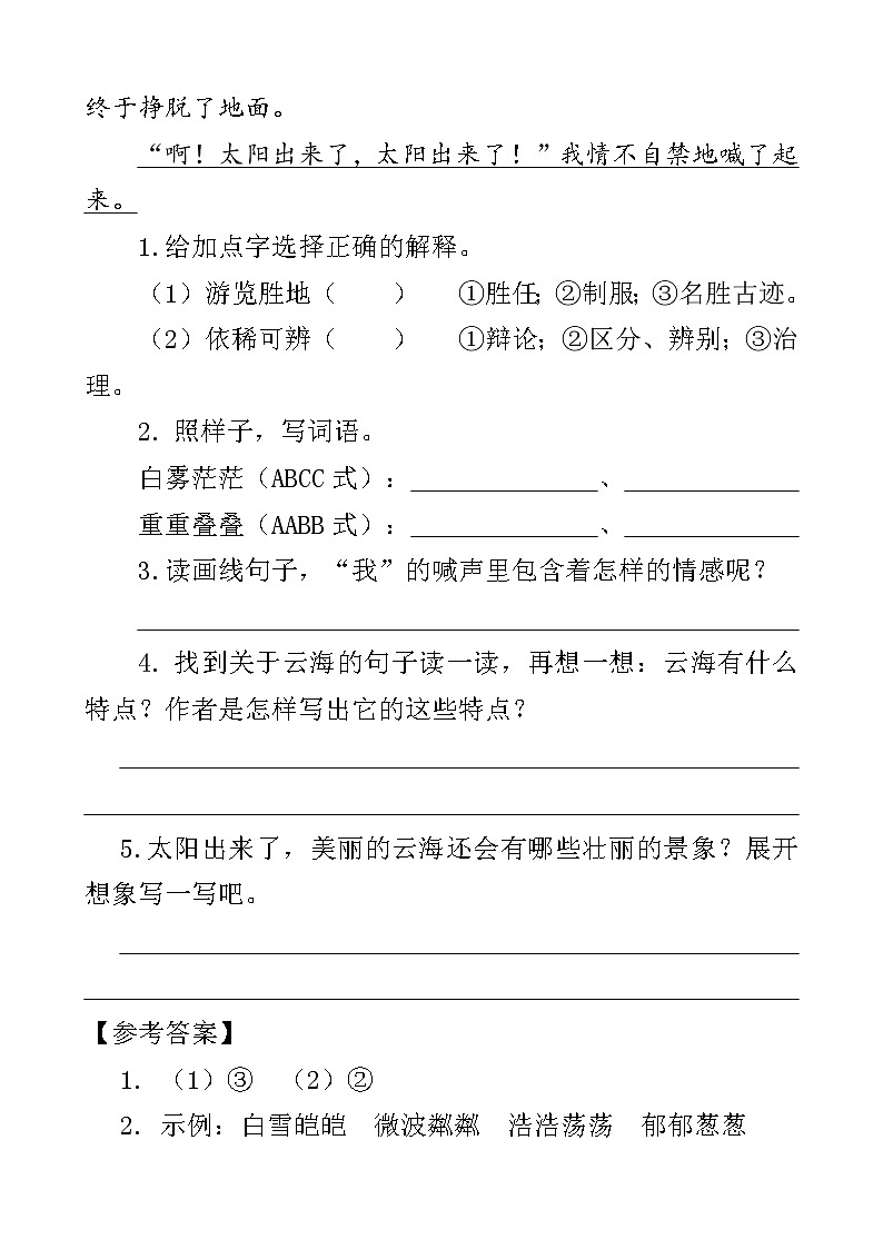 人教部编版四年级下册语文阅读专项训练 16 海上日出（word版，有答案）第2页