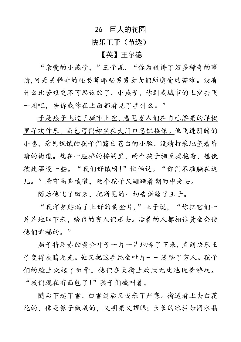 人教部编版四年级下册语文阅读专项训练 26 巨人的花园（word版，有答案）01