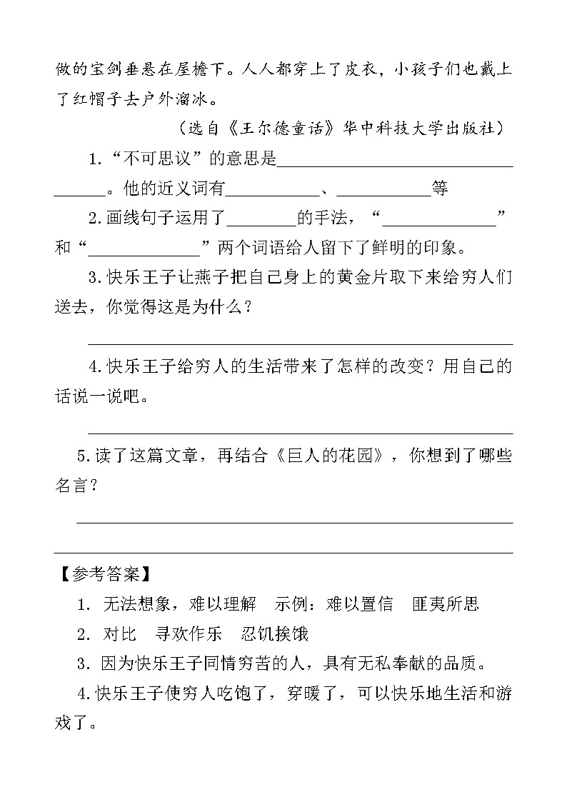 人教部编版四年级下册语文阅读专项训练 26 巨人的花园（word版，有答案）02