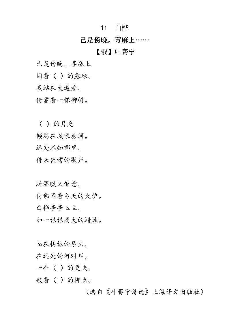 人教部编版四年级下册语文阅读专项训练 11 白桦（word版，有答案）01