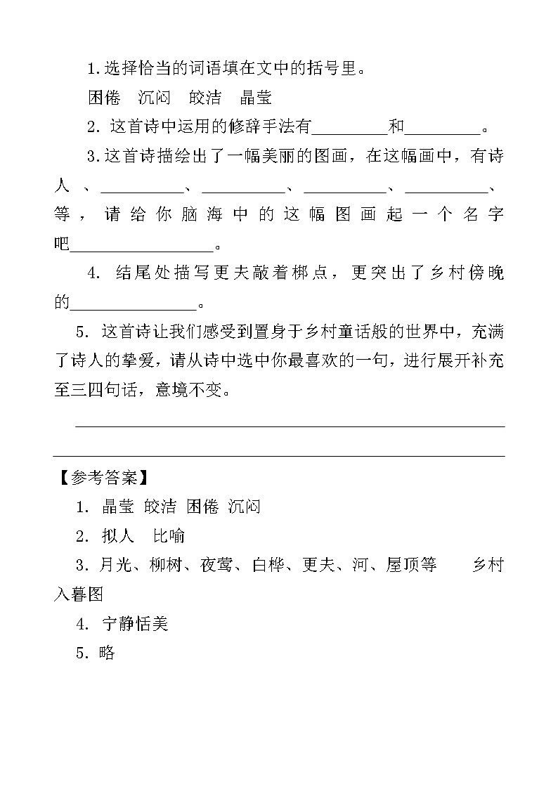 人教部编版四年级下册语文阅读专项训练 11 白桦（word版，有答案）02