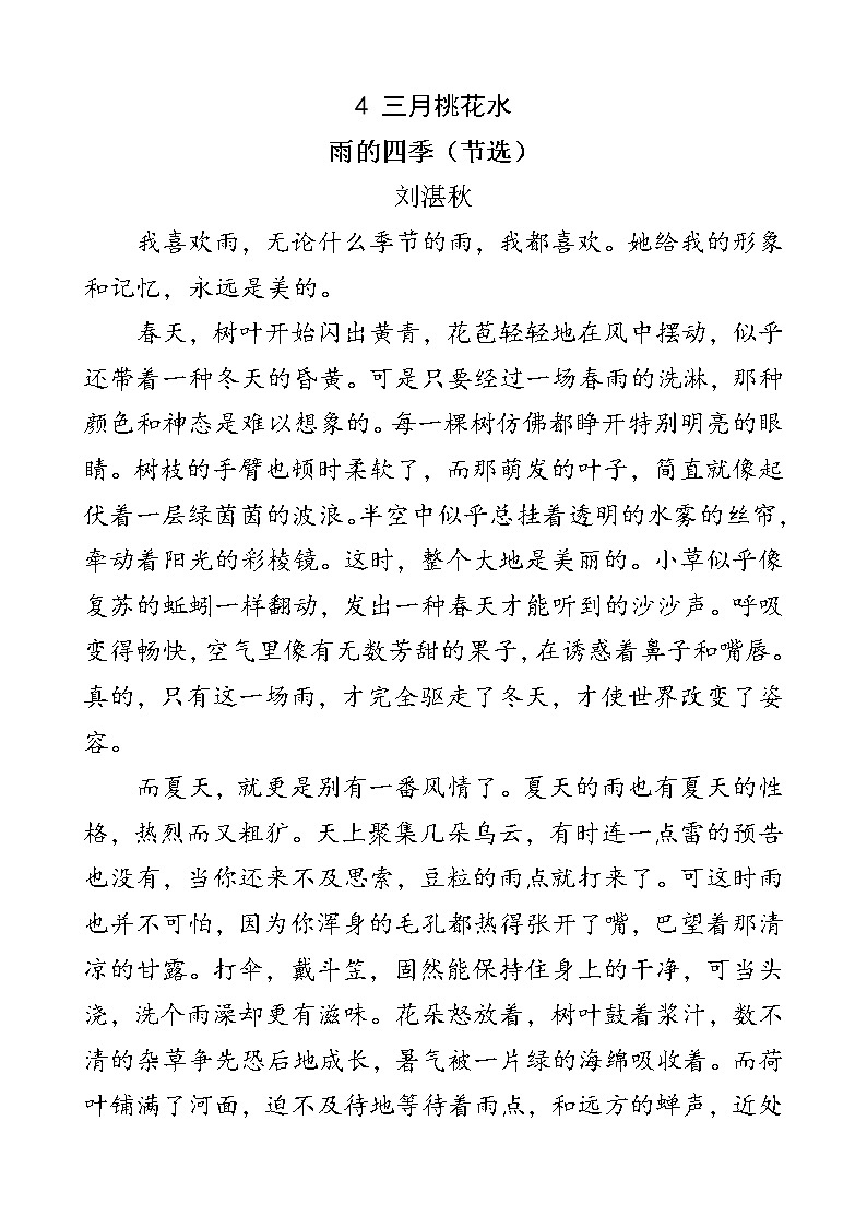 人教部编版四年级下册语文阅读专项训练 4 三月桃花水（word版，有答案）01