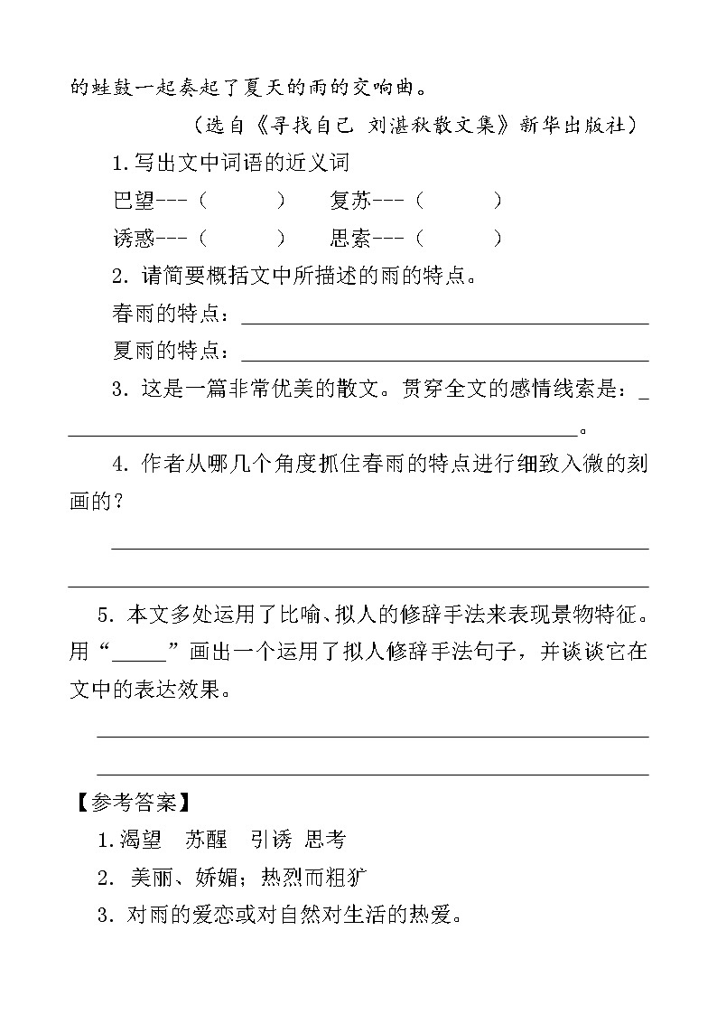 人教部编版四年级下册语文阅读专项训练 4 三月桃花水（word版，有答案）02