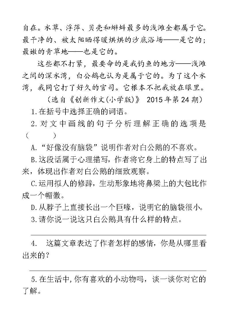人教部编版四年级下册语文阅读专项训练 15 白鹅（word版，有答案）02