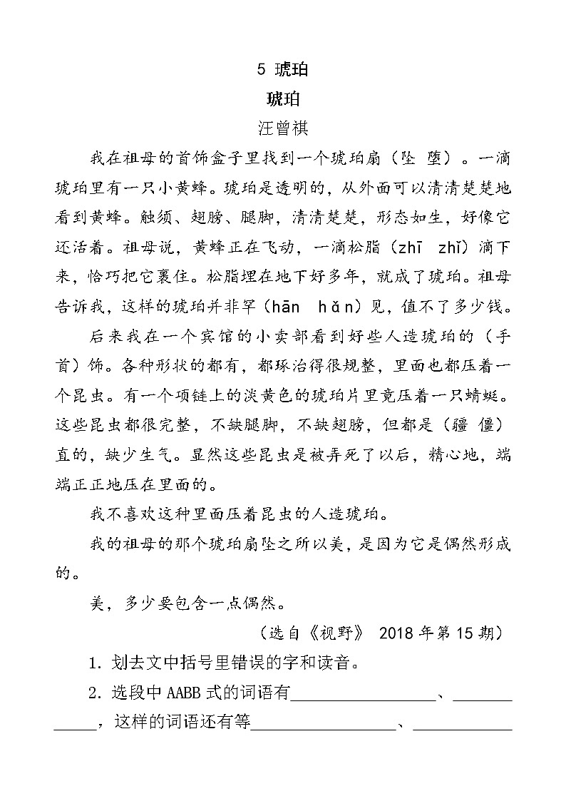 人教部编版四年级下册语文阅读专项训练 5 琥珀（word版，有答案）01