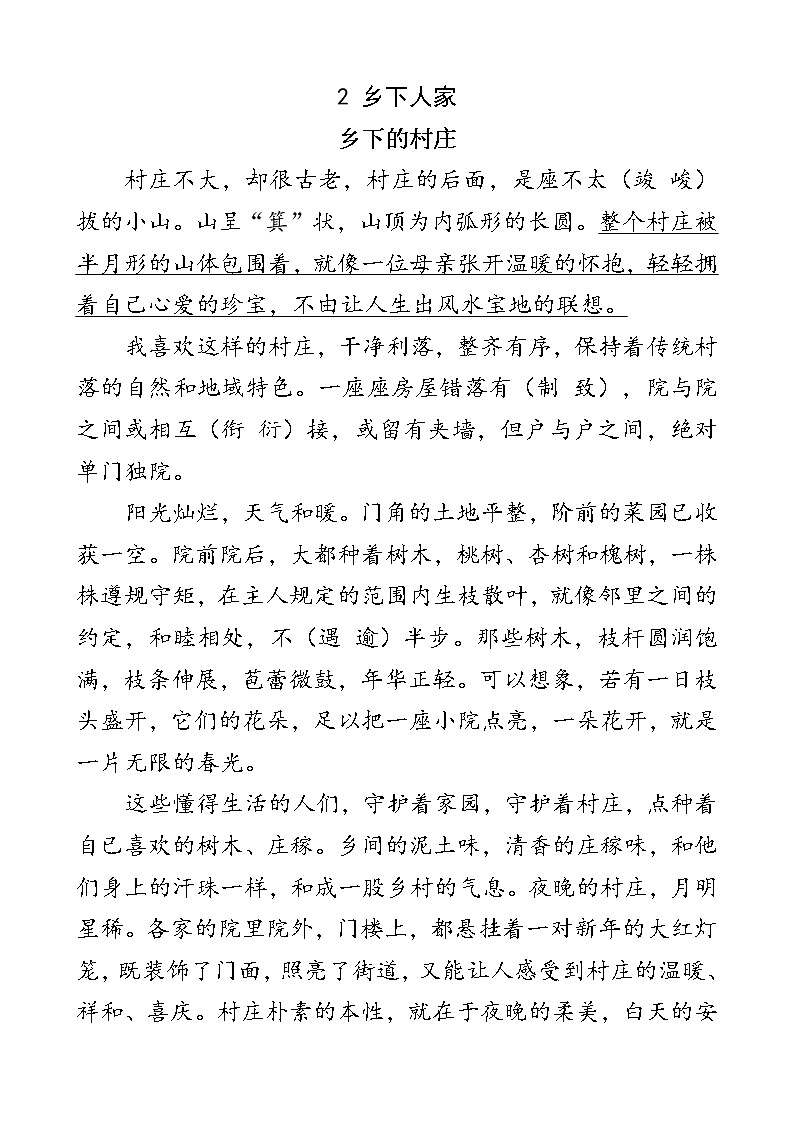 人教部编版四年级下册语文阅读专项训练 2 乡下人家（word版，有答案）01
