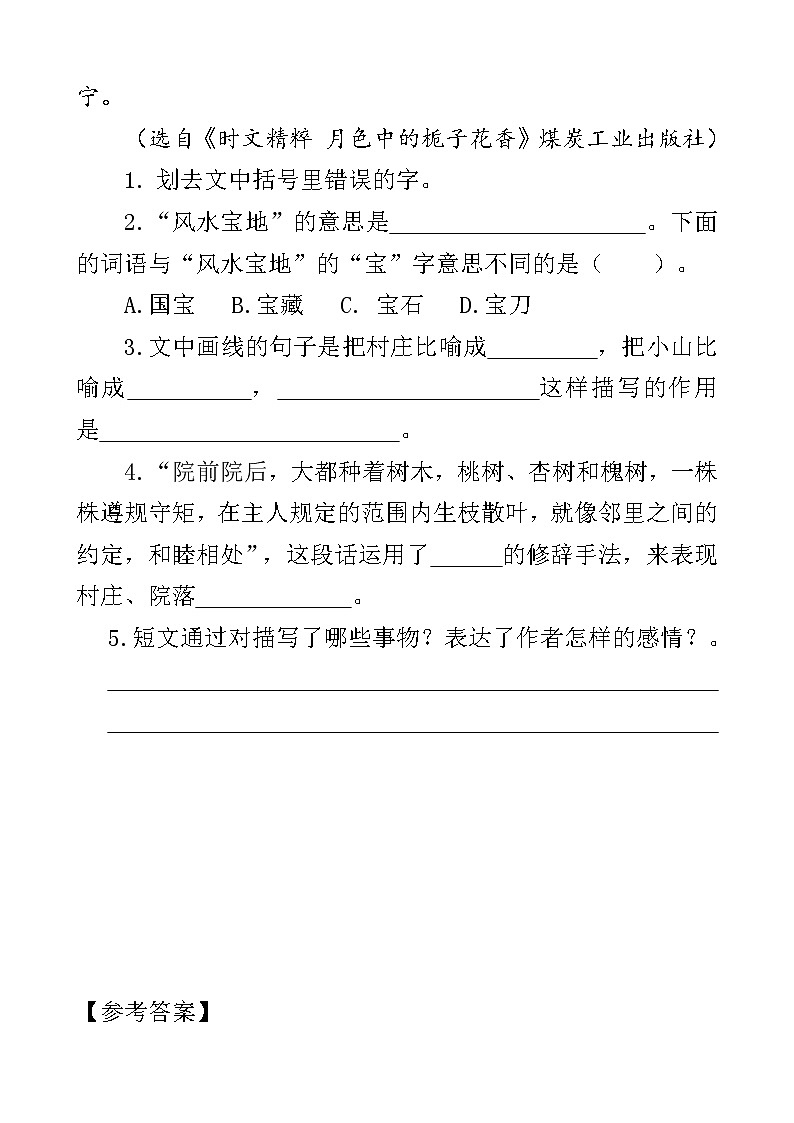 人教部编版四年级下册语文阅读专项训练 2 乡下人家（word版，有答案）02