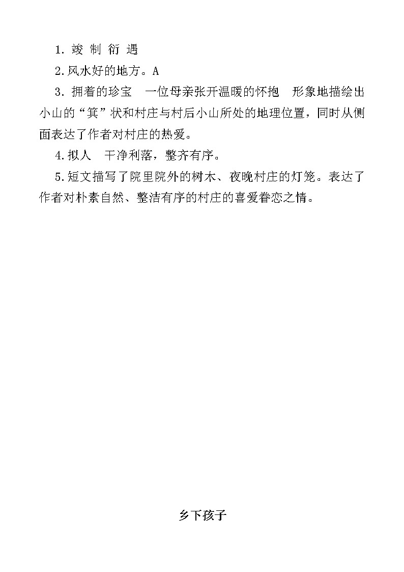 人教部编版四年级下册语文阅读专项训练 2 乡下人家（word版，有答案）03