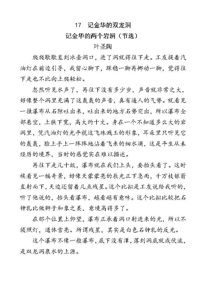 人教部编版四年级下册语文阅读专项训练 17 记金华的双龙洞（word版，有答案）01