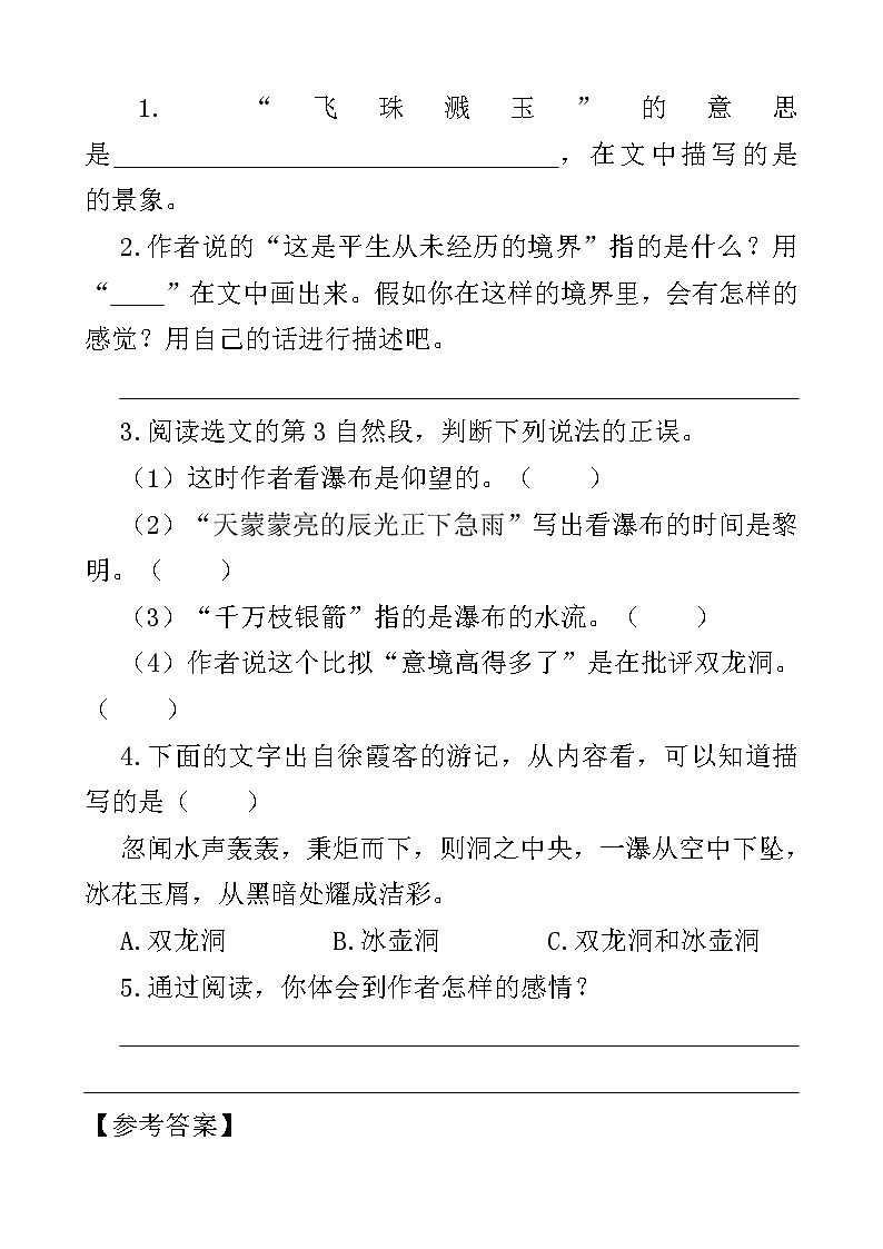 人教部编版四年级下册语文阅读专项训练 17 记金华的双龙洞（word版，有答案）02