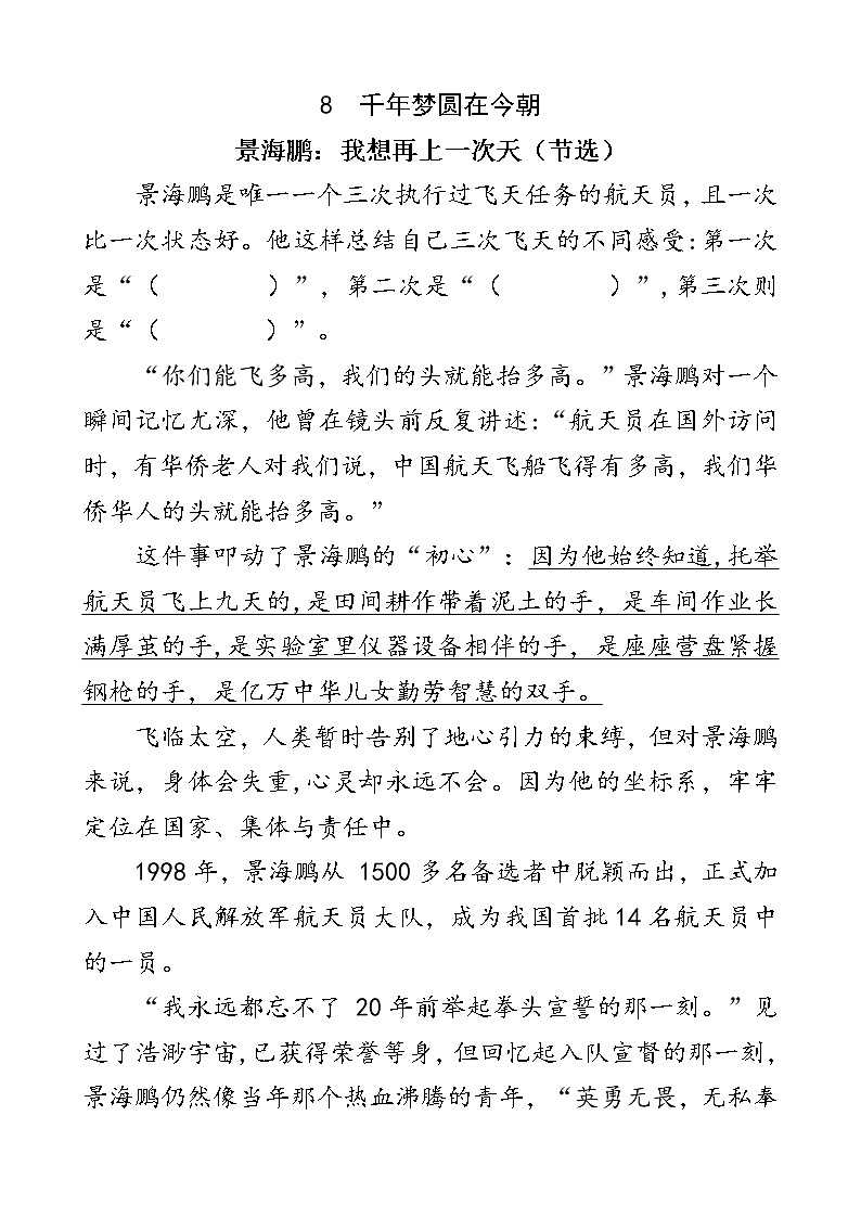 人教部编版四年级下册语文阅读专项训练 8 千年梦圆在今朝（word版，有答案）第1页