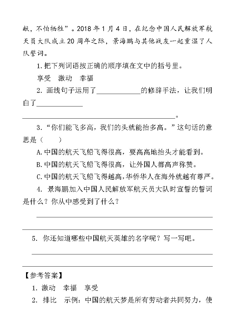 人教部编版四年级下册语文阅读专项训练 8 千年梦圆在今朝（word版，有答案）第2页