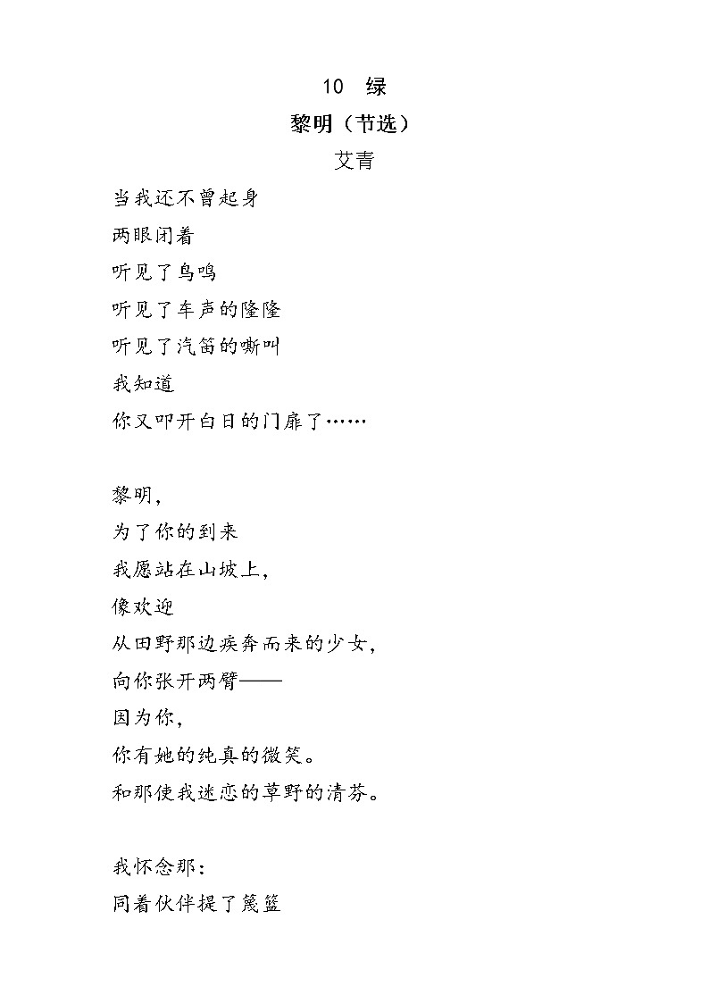 人教部编版四年级下册语文阅读专项训练 10 绿（word版，有答案）01