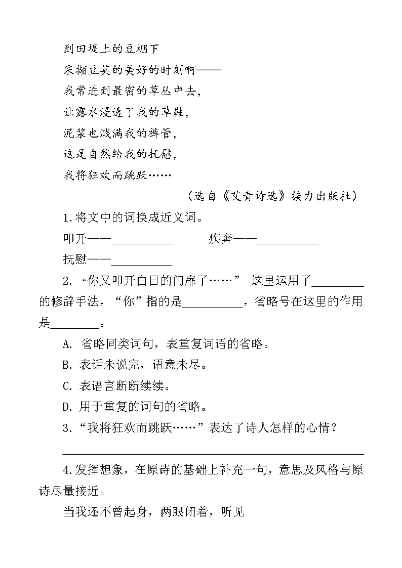 人教部编版四年级下册语文阅读专项训练 10 绿（word版，有答案）02