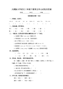 小学语文人教部编版三年级下册单元综合与测试同步达标检测题