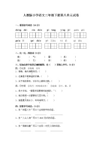 小学语文人教部编版三年级下册第八单元单元综合与测试习题