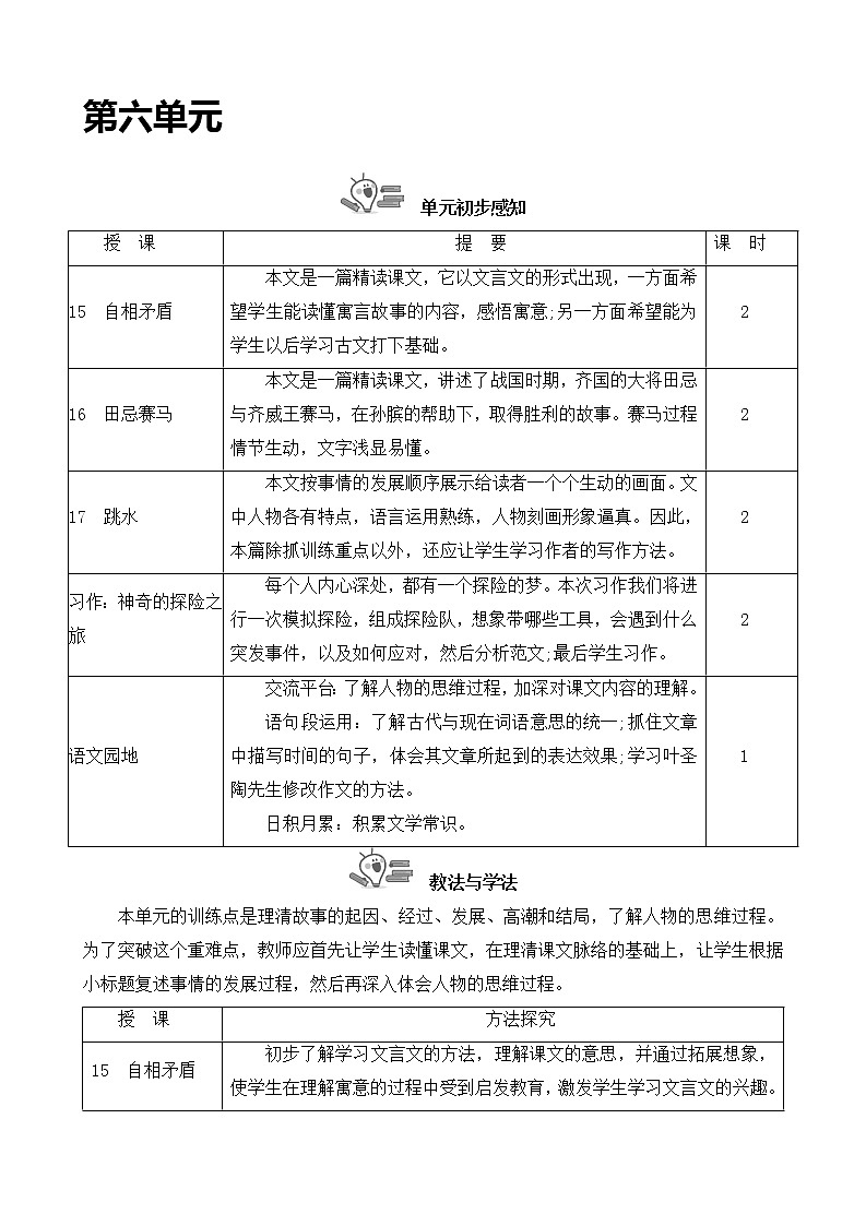部编版小学五年级下册语文第六单元全单元教案01