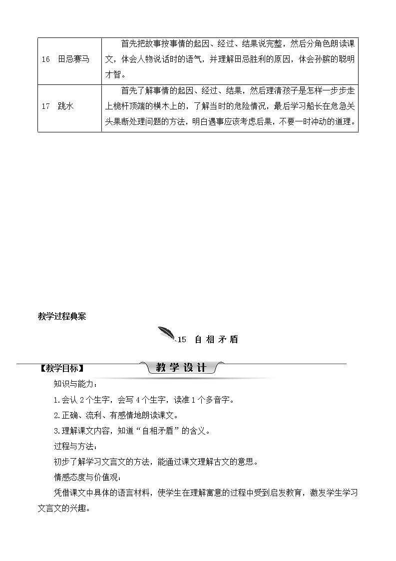 部编版小学五年级下册语文第六单元全单元教案02