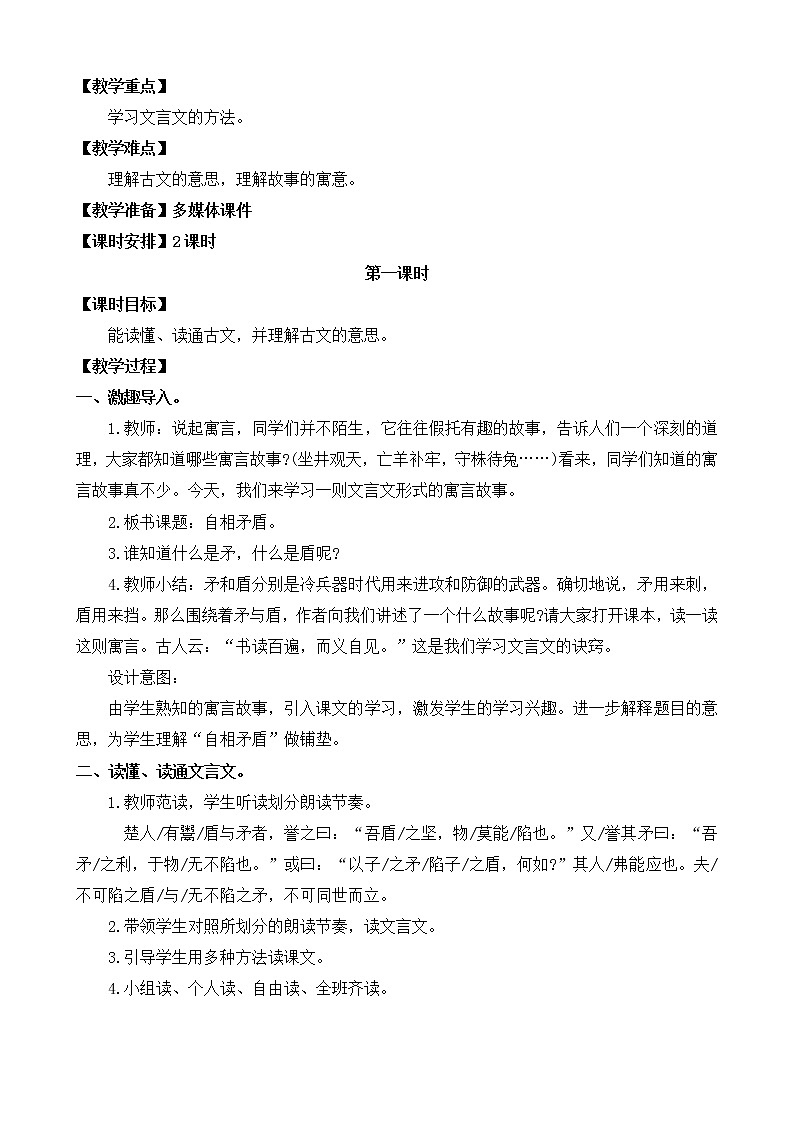 部编版小学五年级下册语文第六单元全单元教案03