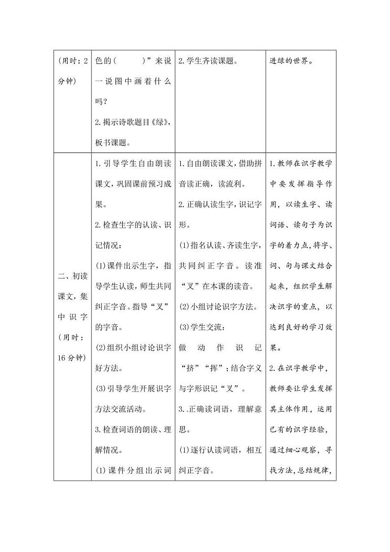 部编版人教版四年级语文下册《10绿》精品导学案教案设计小学优秀公开课02