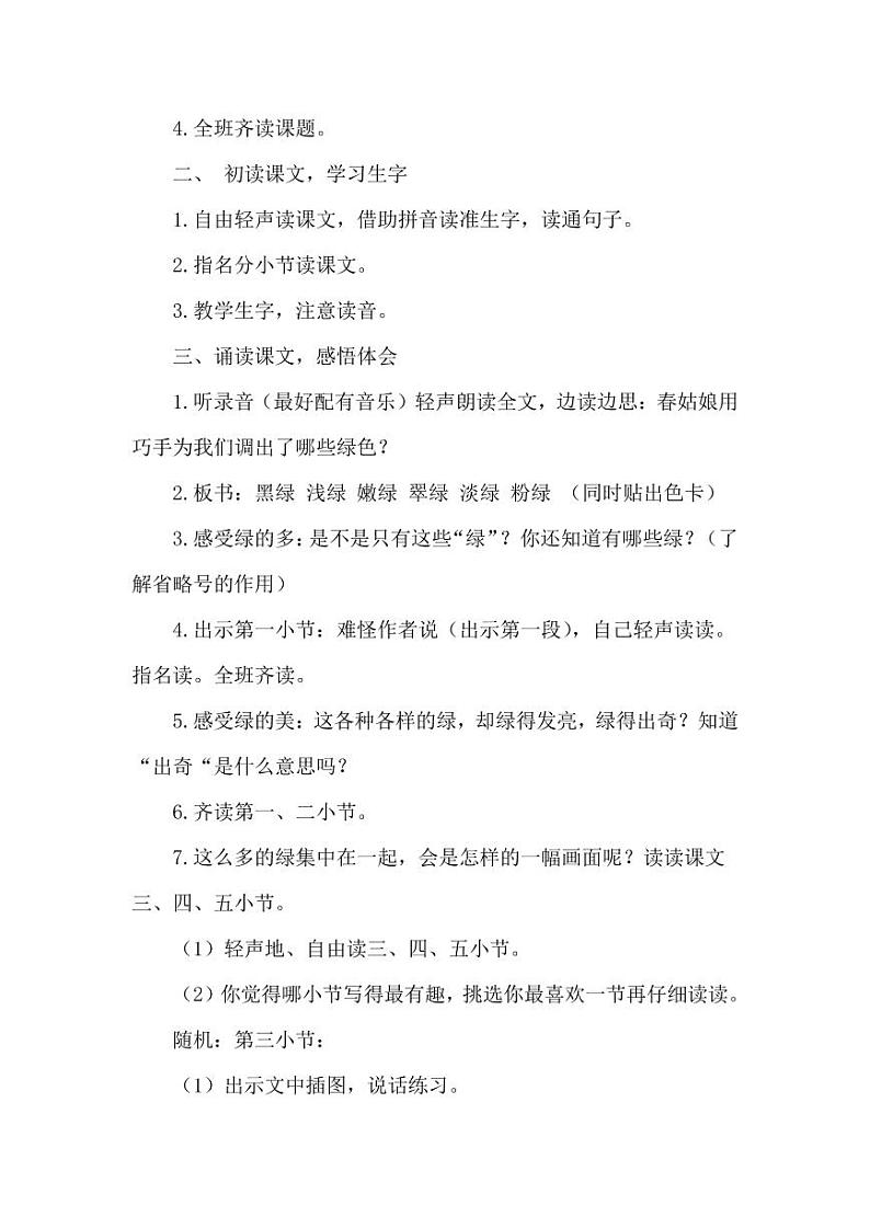 部编版人教版四年级语文下册《10绿》精品教案教学设计小学优秀公开课102