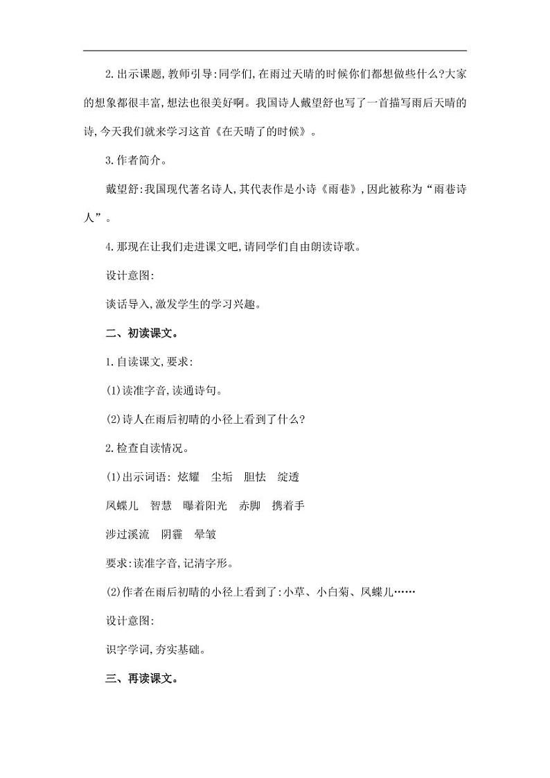 部编版人教版四年级语文下册《12在天晴了的时候》精品教案教学设计小学优秀公开课802