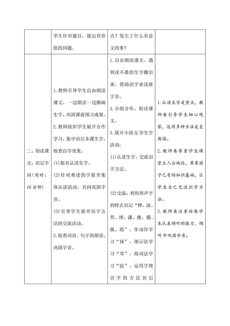 部编版人教版四年级语文下册《11白桦》精品导学案教案设计小学优秀公开课02