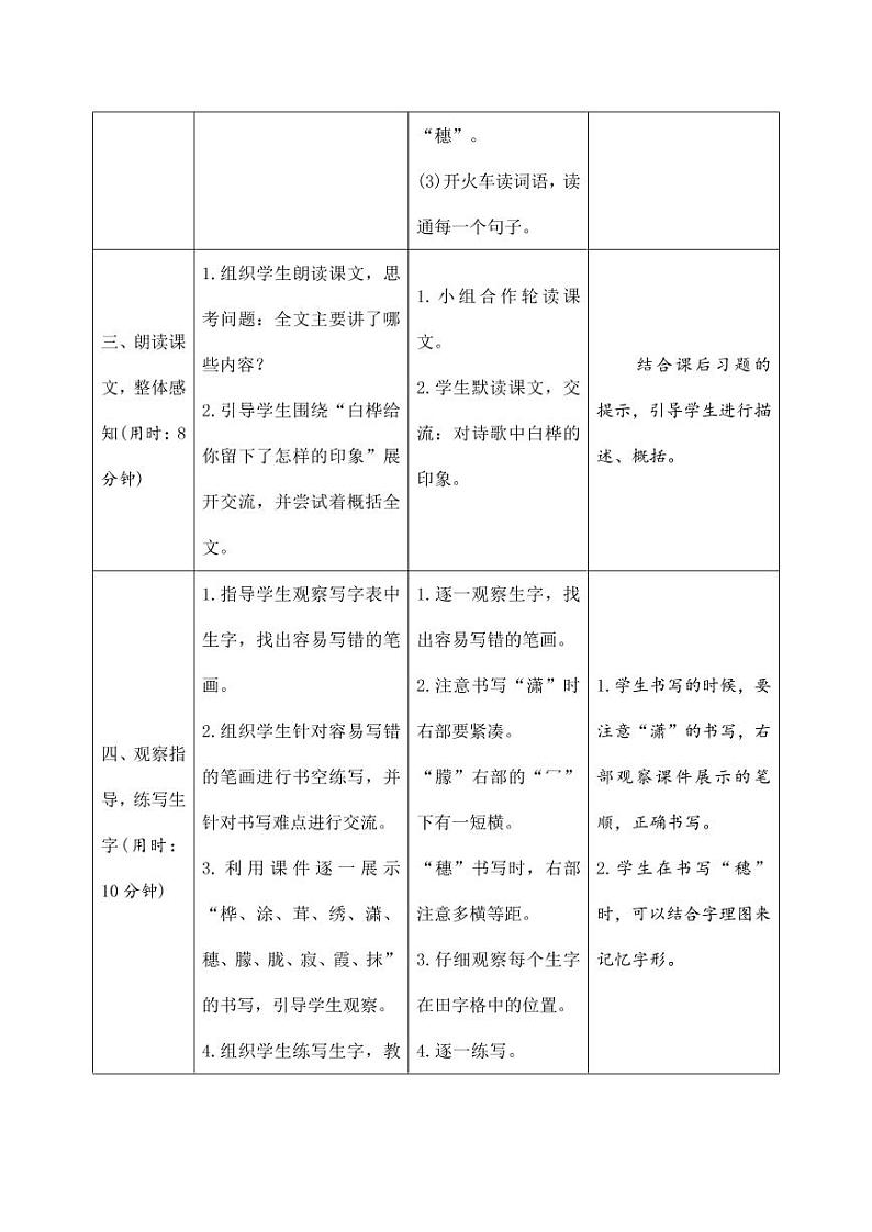 部编版人教版四年级语文下册《11白桦》精品导学案教案设计小学优秀公开课03