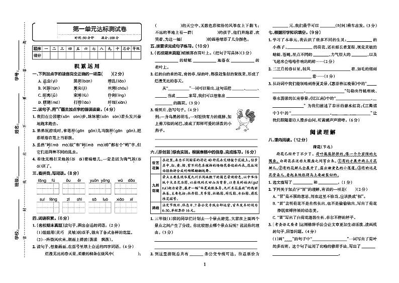 三年级语文下册试卷：单元+期中+专项+期末+答案PDF（部编版）第1页
