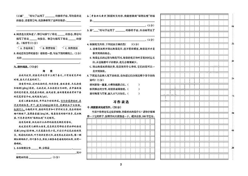 三年级语文下册试卷：单元+期中+专项+期末+答案PDF（部编版）第2页