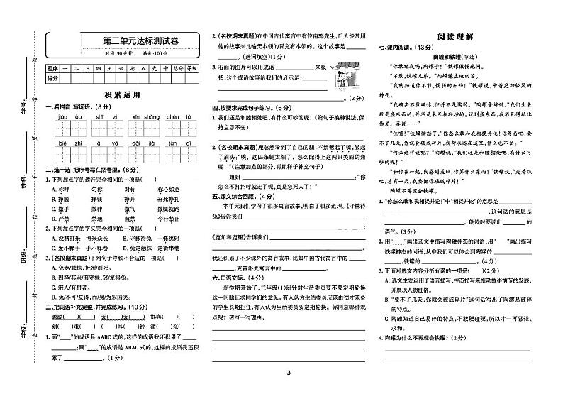 三年级语文下册试卷：单元+期中+专项+期末+答案PDF（部编版）第3页