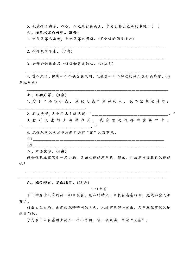 部编版语文四年级下册期中测试卷第2页