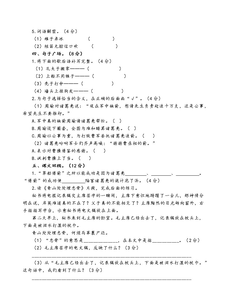 部编版语文五年级下册期中测试卷（A）02