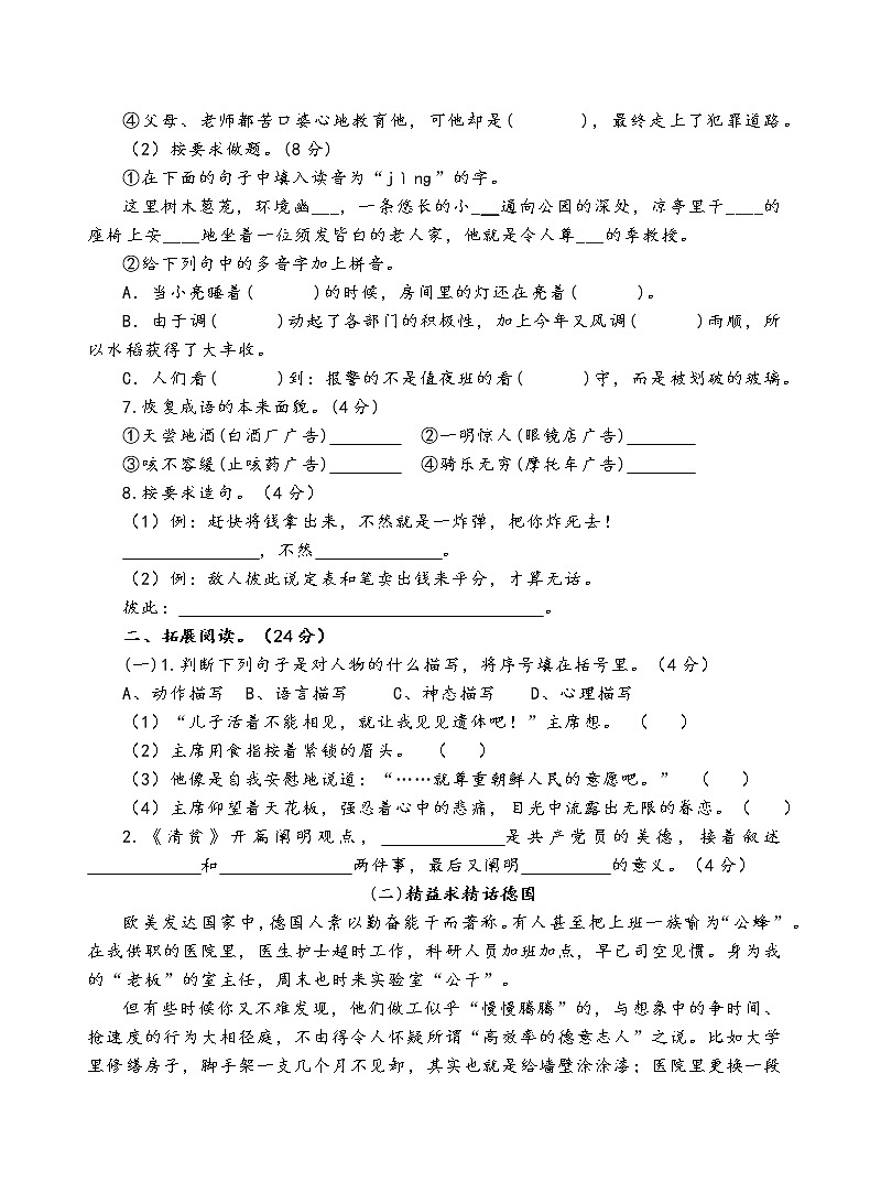 部编版语文五年级下册期中测试卷（B）第2页