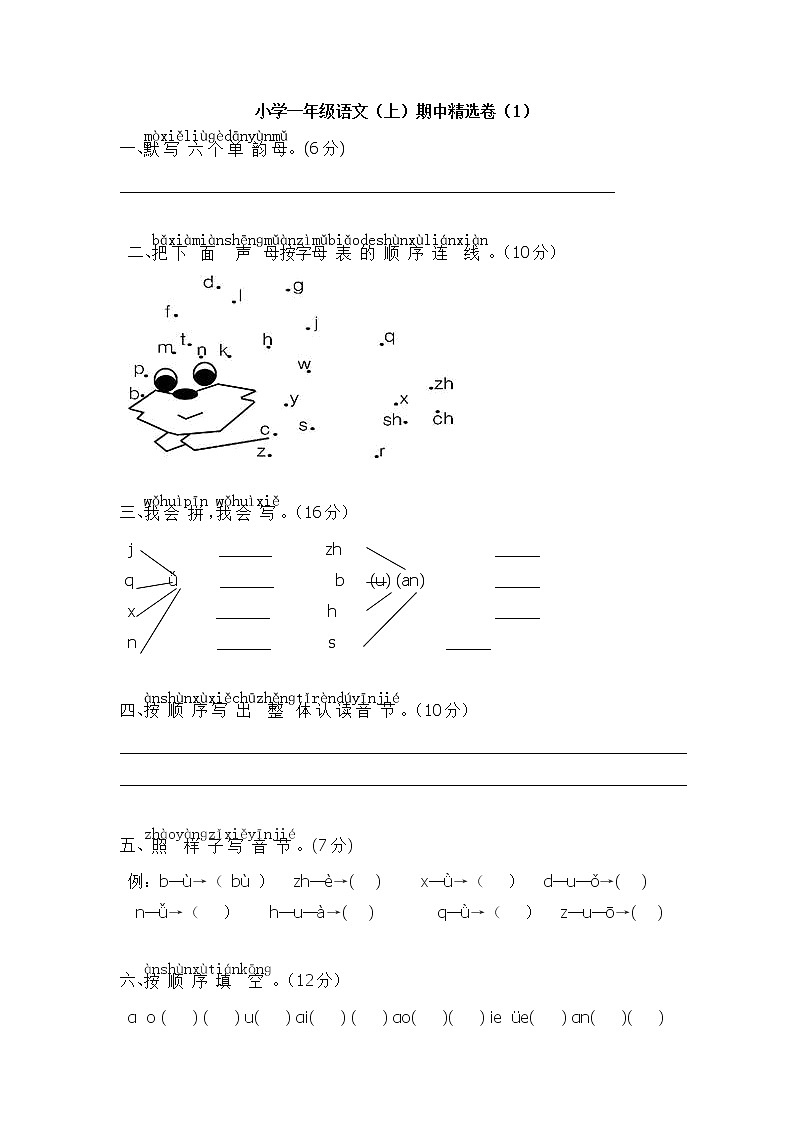 人教版小学一年级语文（上）期中精选卷（1）含答案01