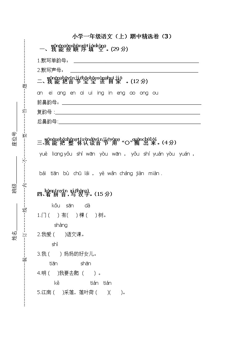 人教版小学一年级语文（上）期中精选卷（3）01