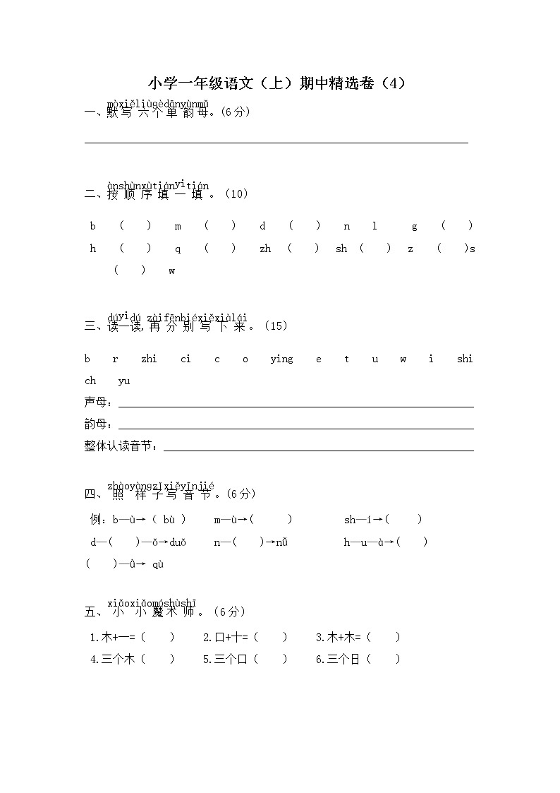 人教版小学一年级语文（上）期中精选卷（4）含答案第1页