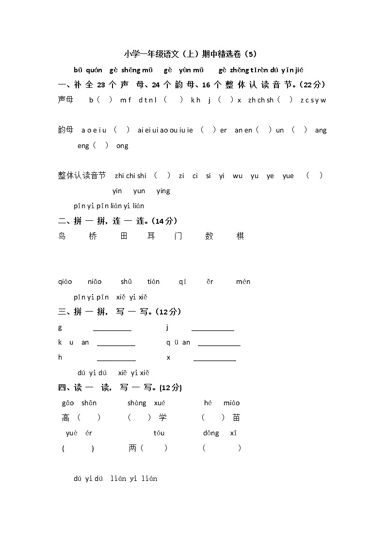 人教版小学一年级语文（上）期中精选卷（5）含答案01