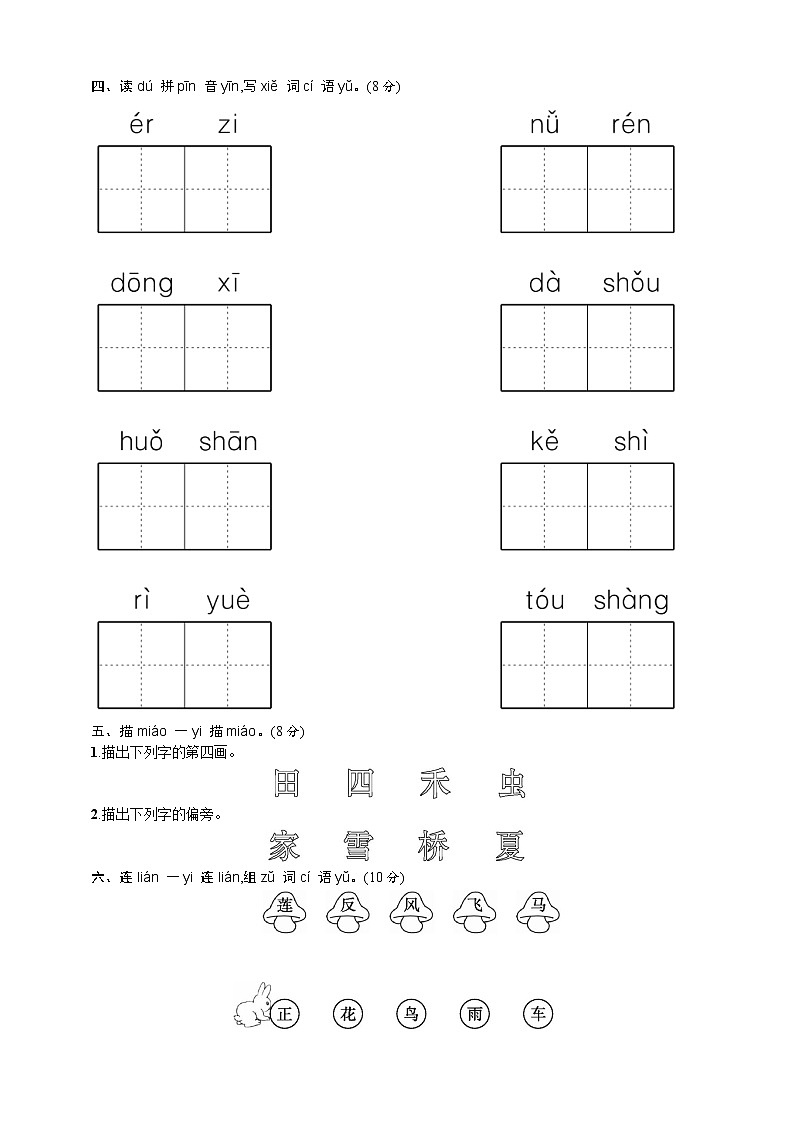 人教版一年级上册期中测试卷（四）（含答案）第2页