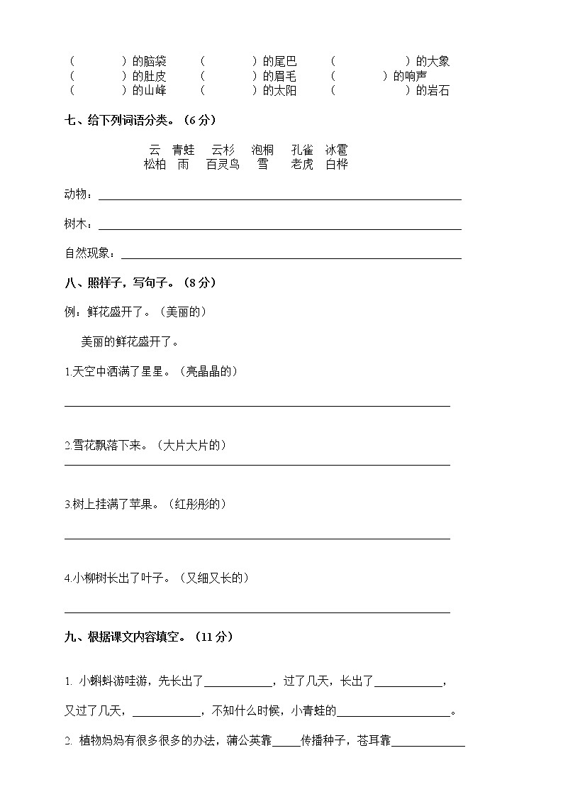人教部编版二年级上册期中测试卷（二）（含答案）第2页