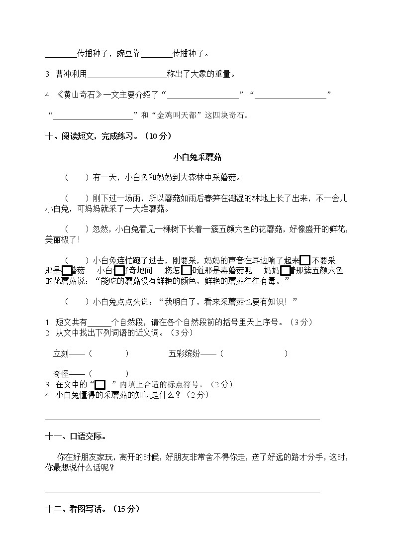 人教部编版二年级上册期中测试卷（二）（含答案）第3页