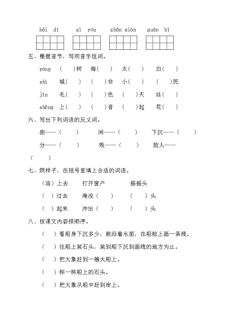 人教部编版二年级上册期中测试卷（四）（含答案）第2页